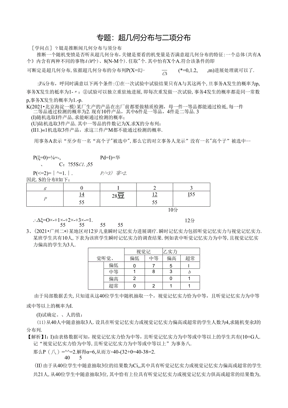 二项分布与超几何分布的区别..docx_第1页