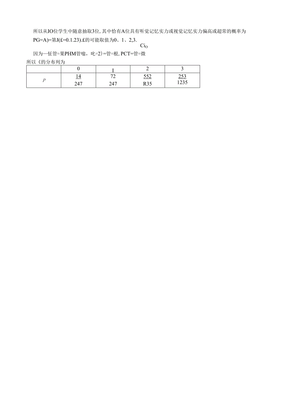 二项分布与超几何分布的区别..docx_第2页