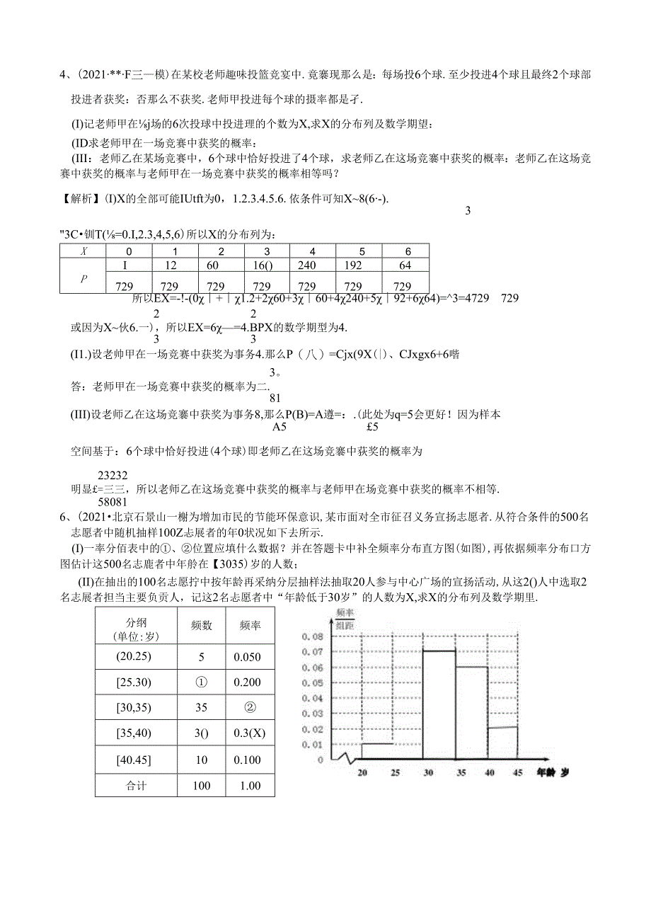 二项分布与超几何分布的区别..docx_第3页