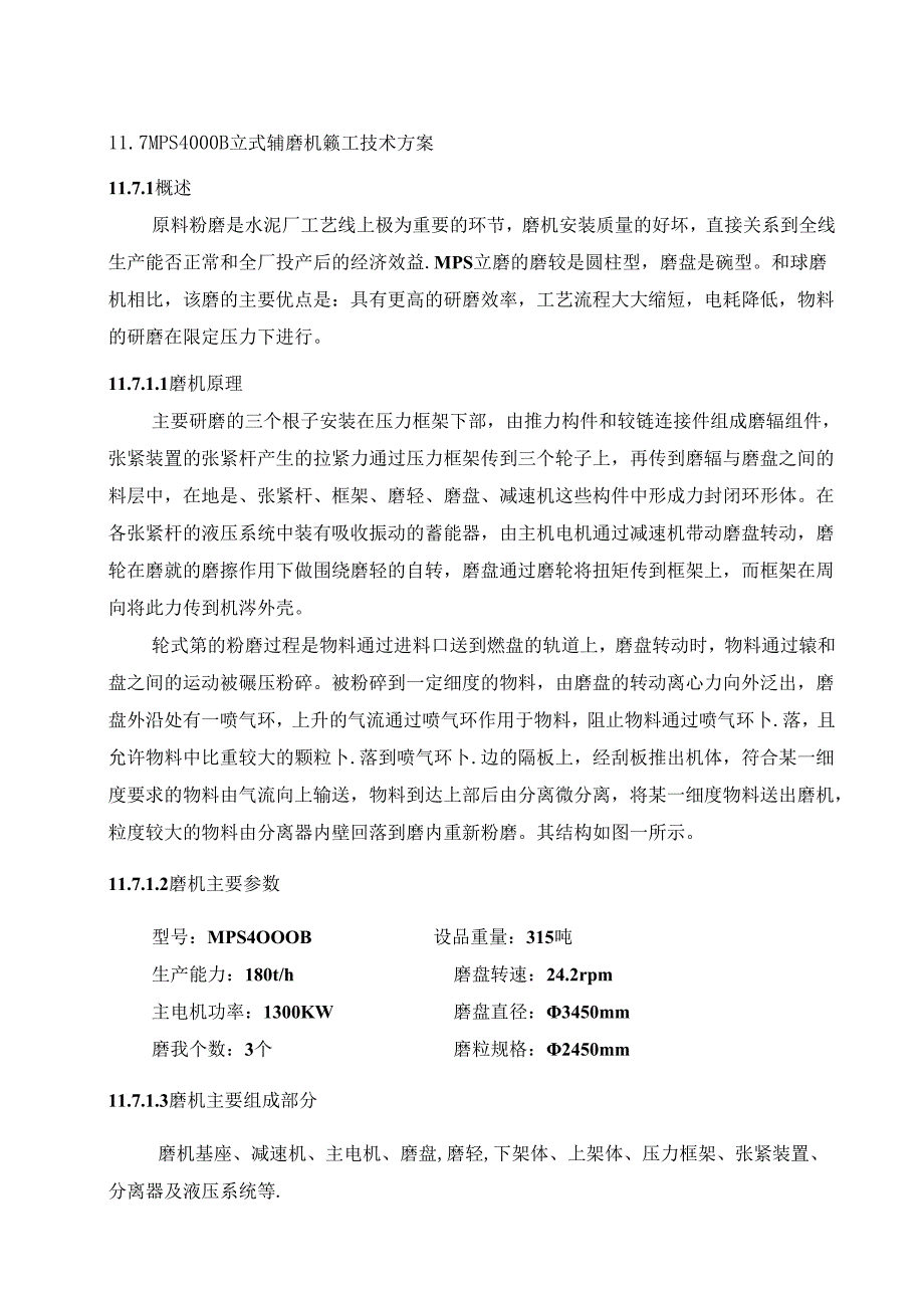 云南华云实业2000td水泥熟料生产线技改工程安装工程—MPS4000B立式辊磨机施工技术方案.docx_第1页