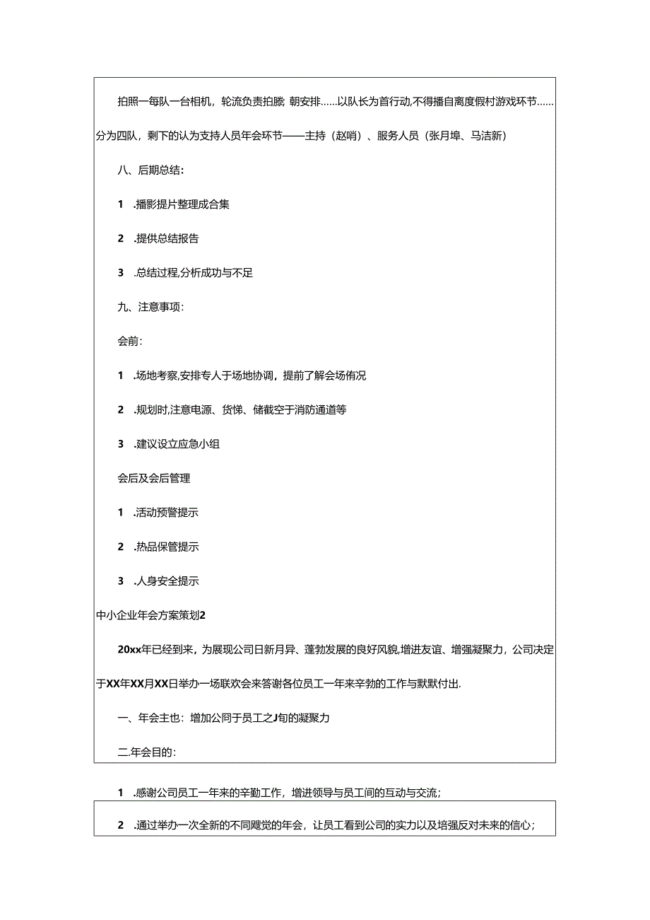 2024年中小企业年会方案策划.docx_第3页