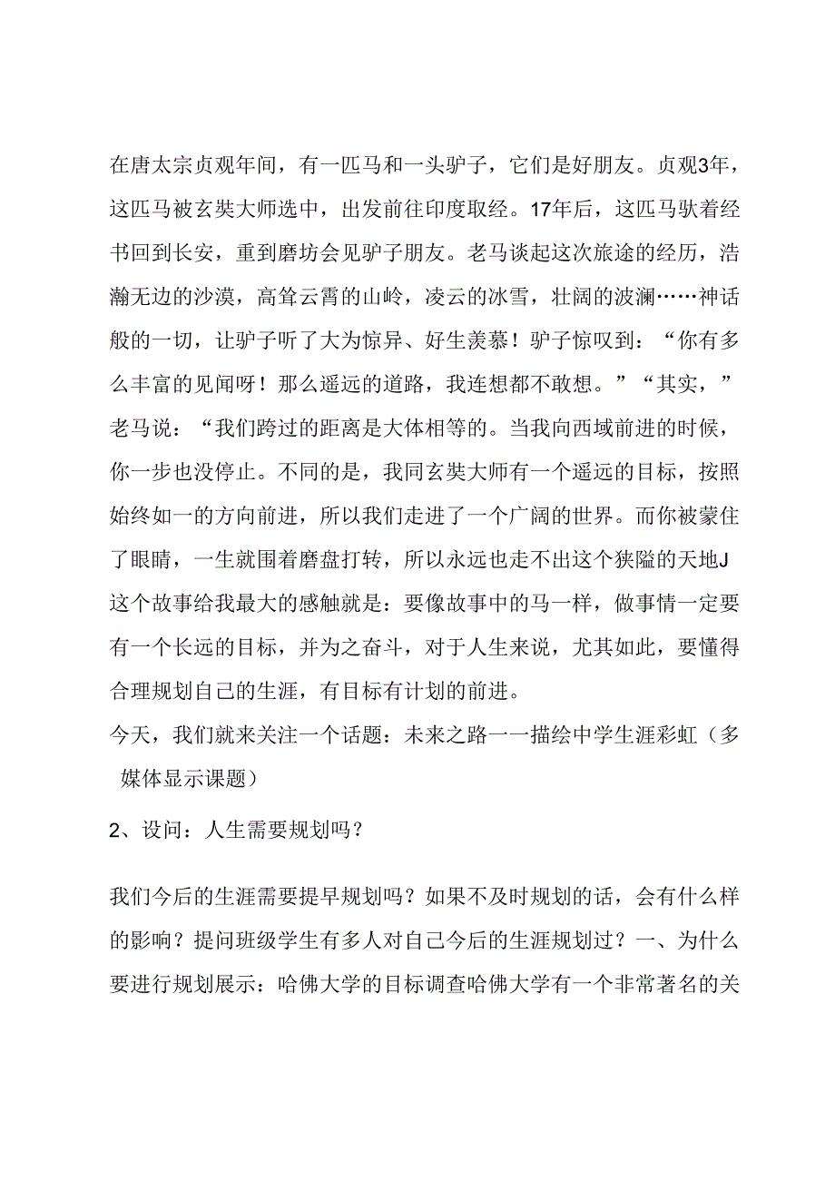 1 未来之路——描绘中学生涯彩虹 教案.docx_第2页