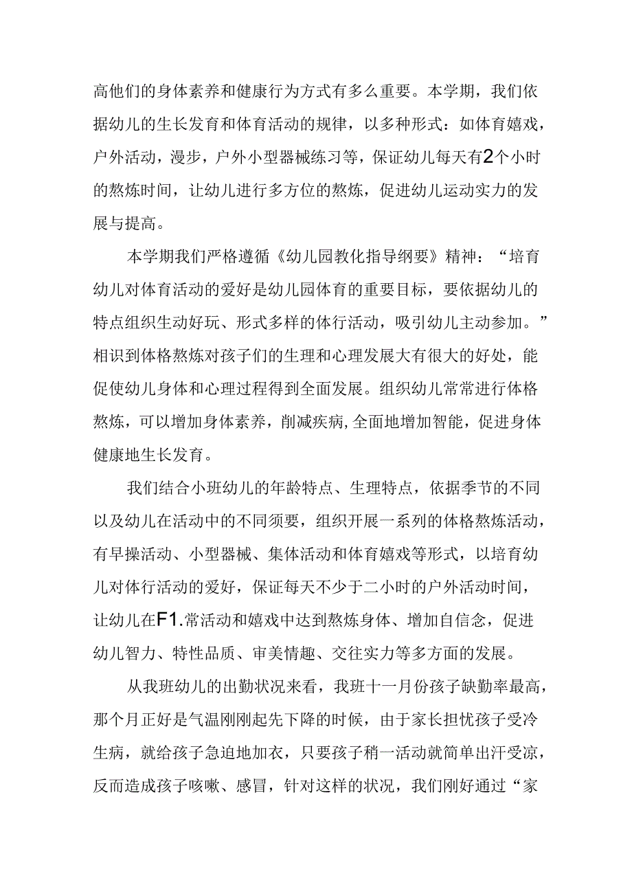 健康教育总结大班.docx_第3页