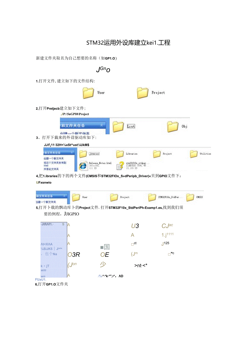 使用STM32库建立keil-4工程详细步骤.docx_第1页