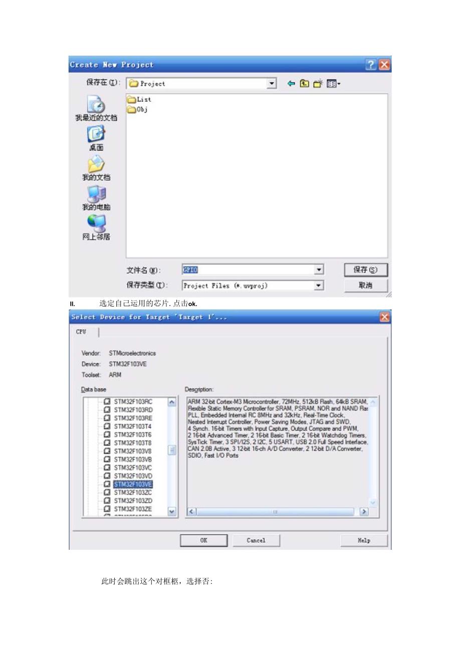 使用STM32库建立keil-4工程详细步骤.docx_第3页