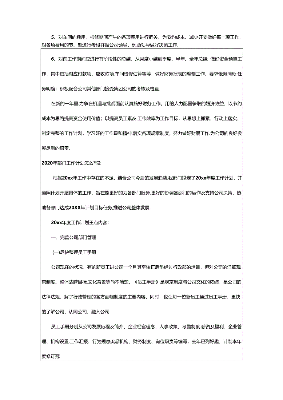 2024年年部门工作计划怎么写.docx_第2页