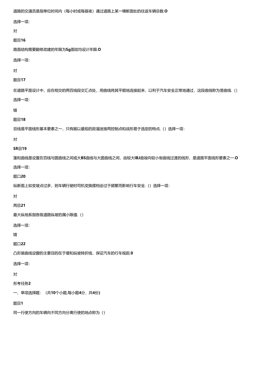 2020年国家大学电大《道路工程技术》网络核心课形考网考作业及答案.docx_第2页