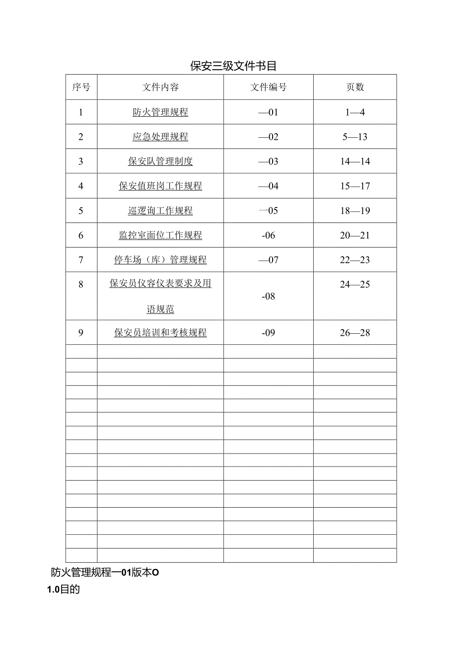 保安三级文件.docx_第1页