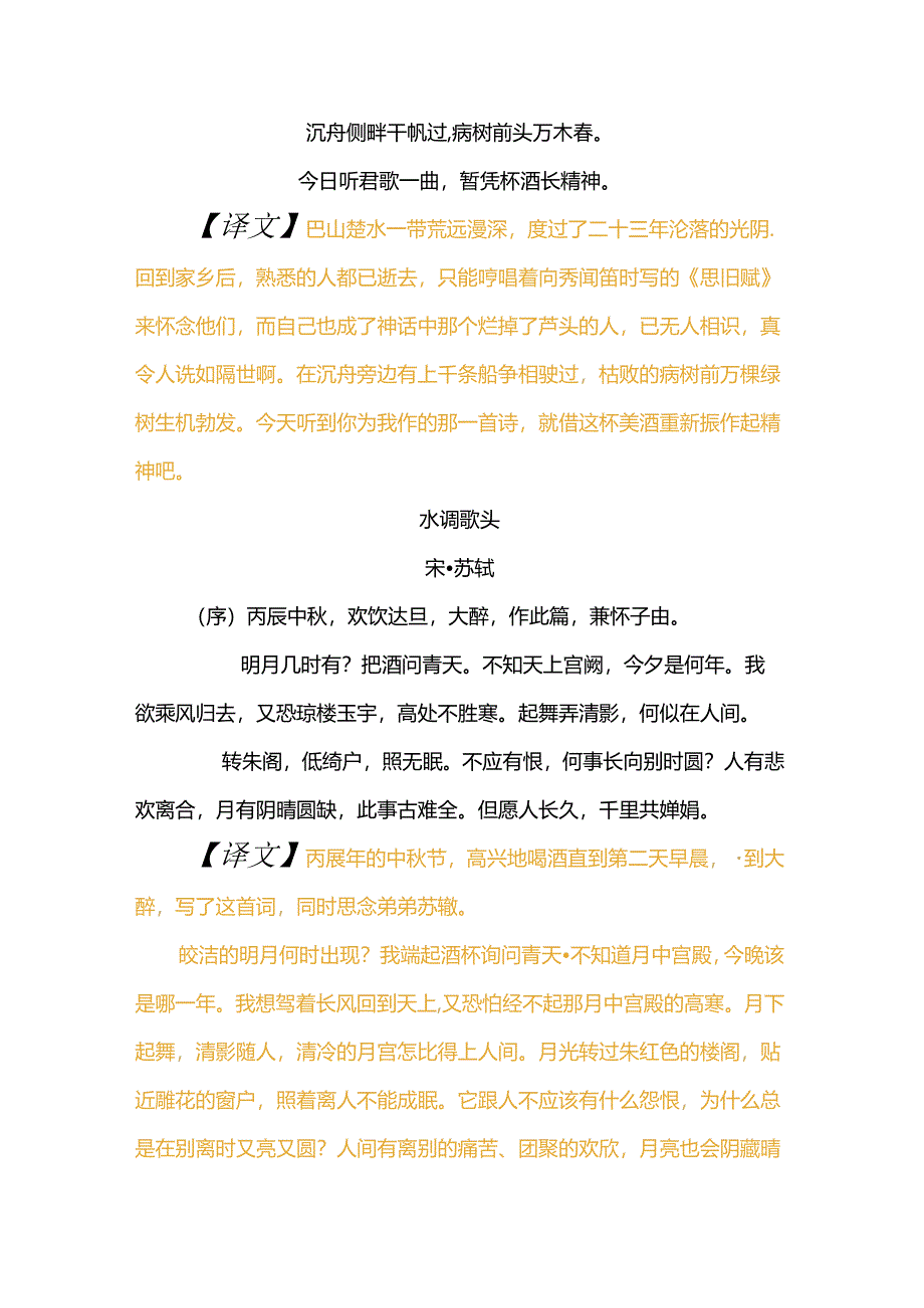 九年级上册第三单元古诗词预习简洁版.docx_第2页