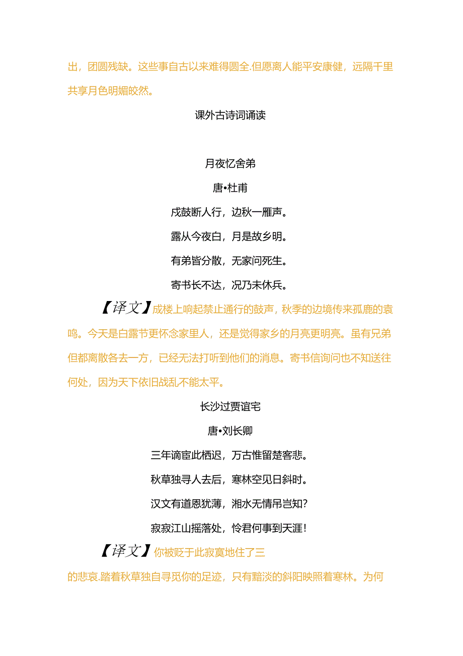 九年级上册第三单元古诗词预习简洁版.docx_第3页