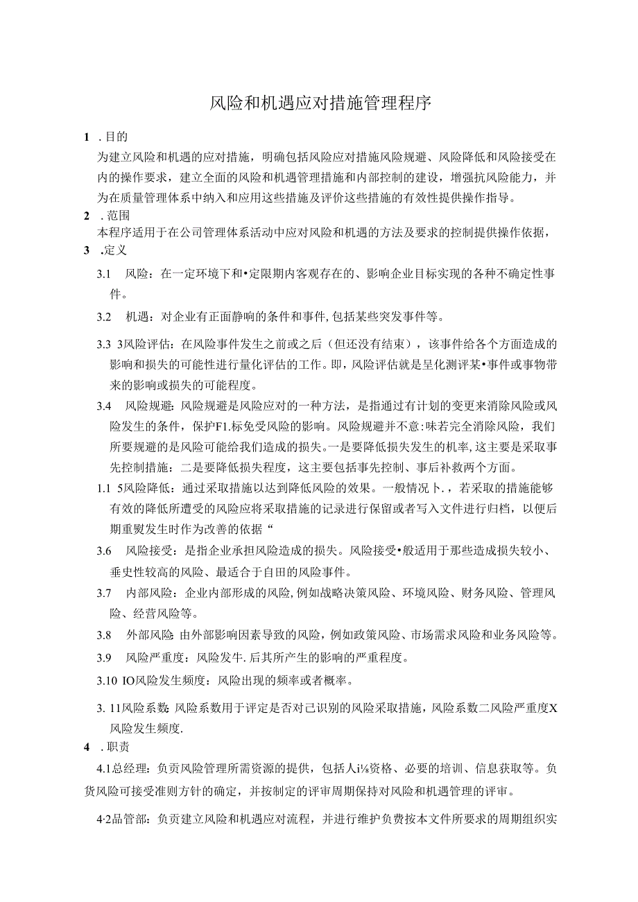 02风险和机遇应对措施管理程序.docx_第1页