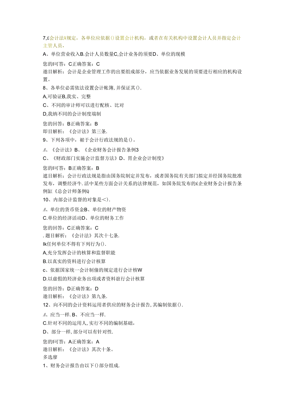 会计法-课后练习.docx_第3页