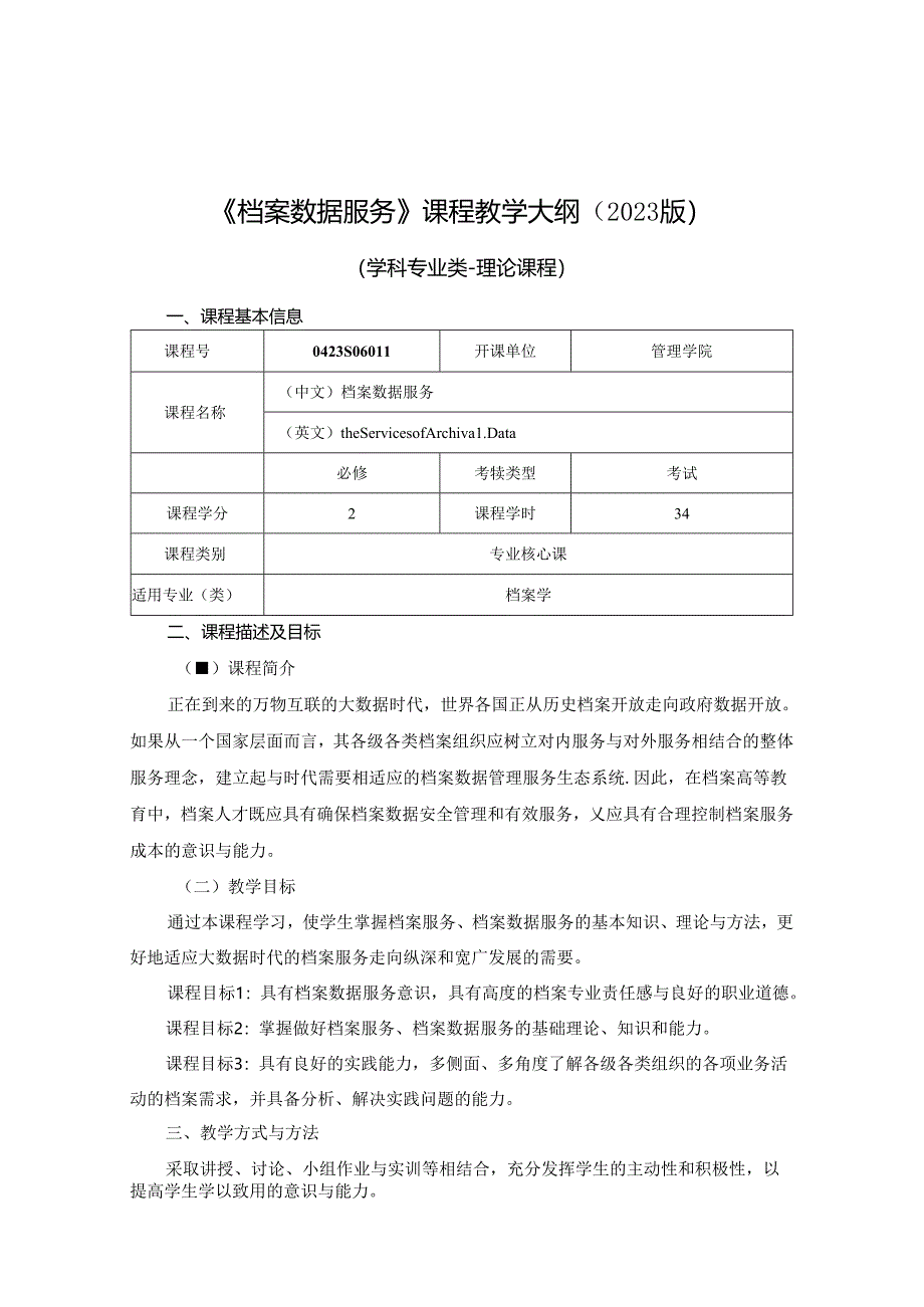 0423S06011-档案数据服务.docx_第1页