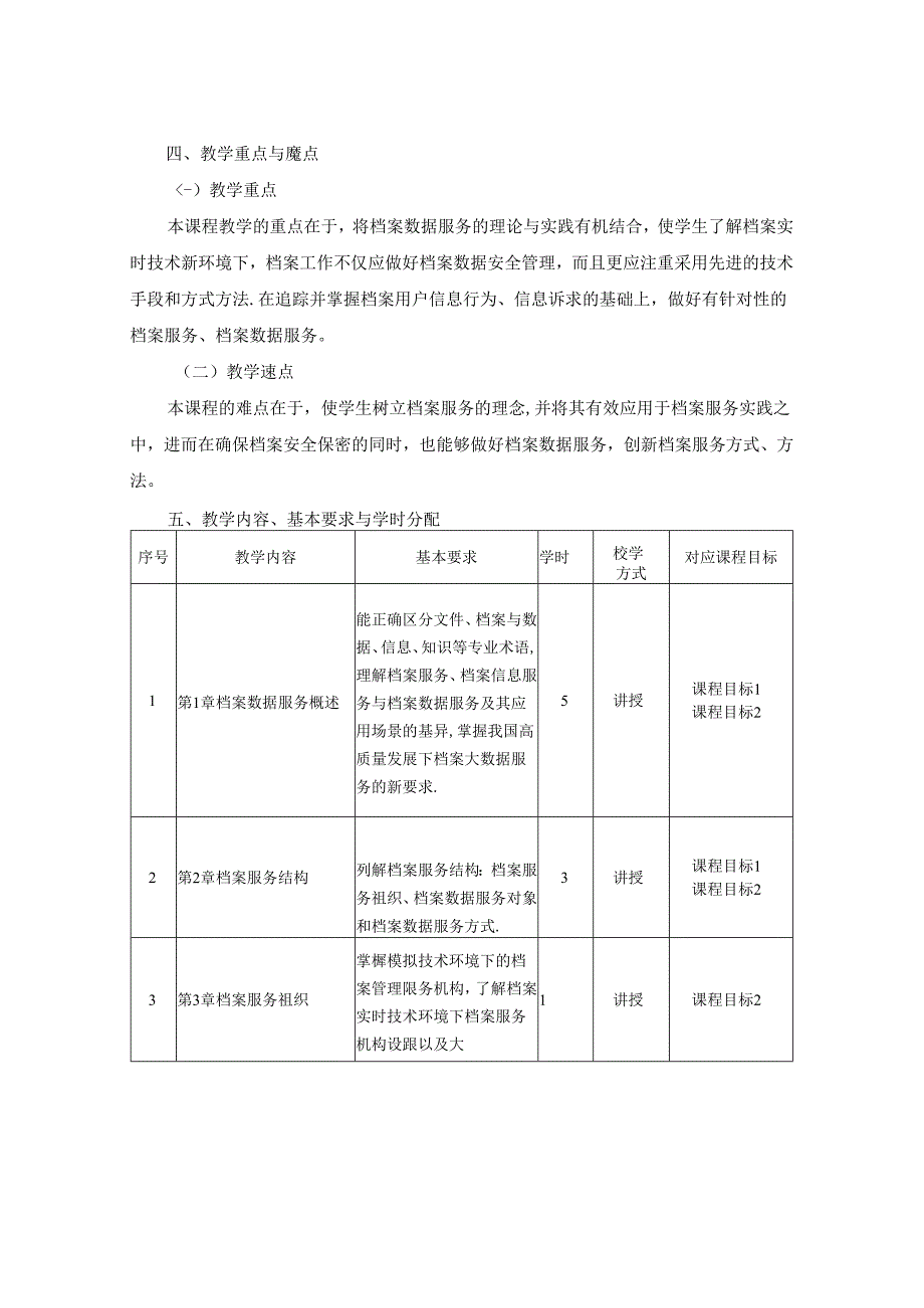 0423S06011-档案数据服务.docx_第2页