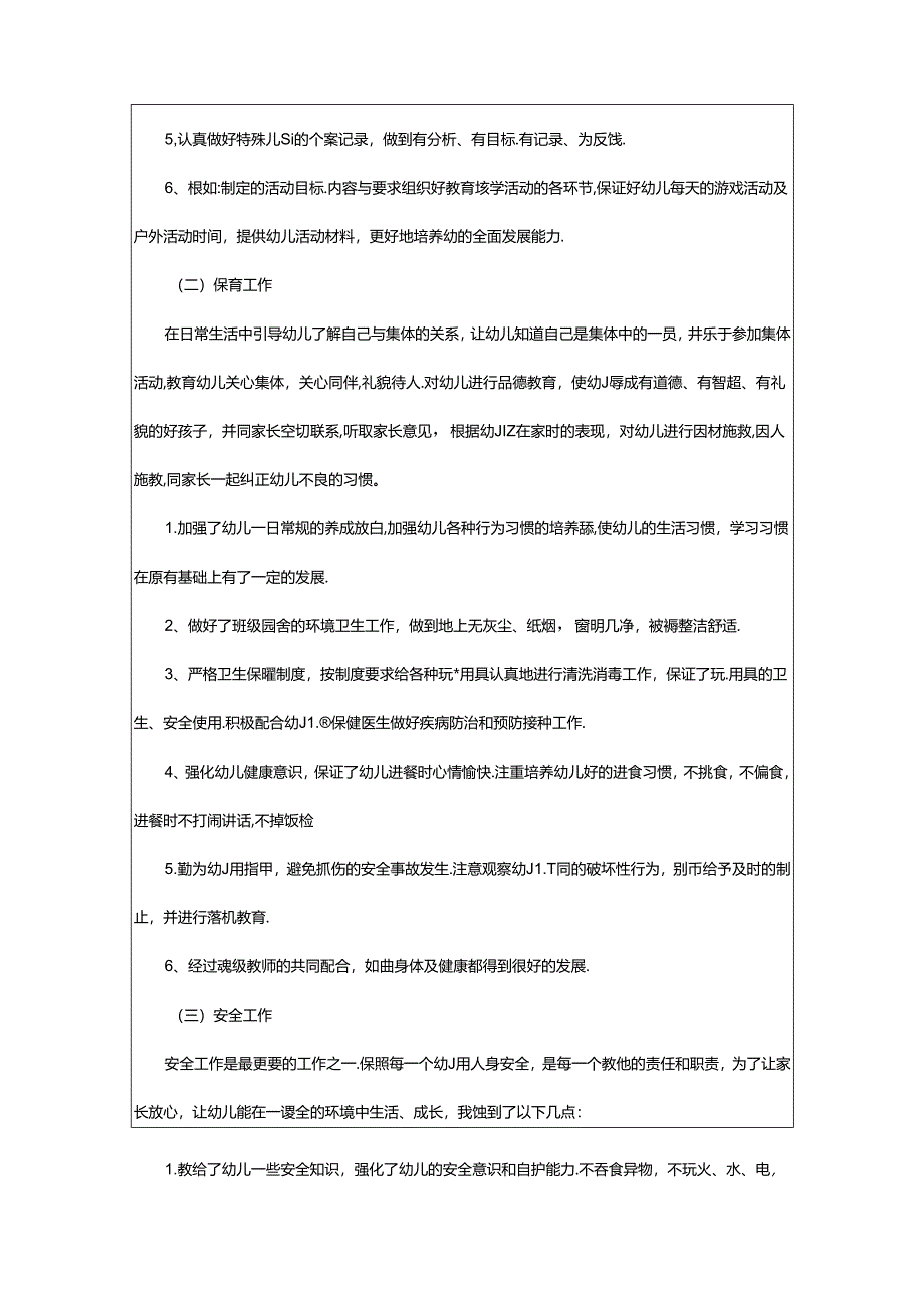 2024年幼儿园六月份工作总结范文（精选篇）.docx_第2页