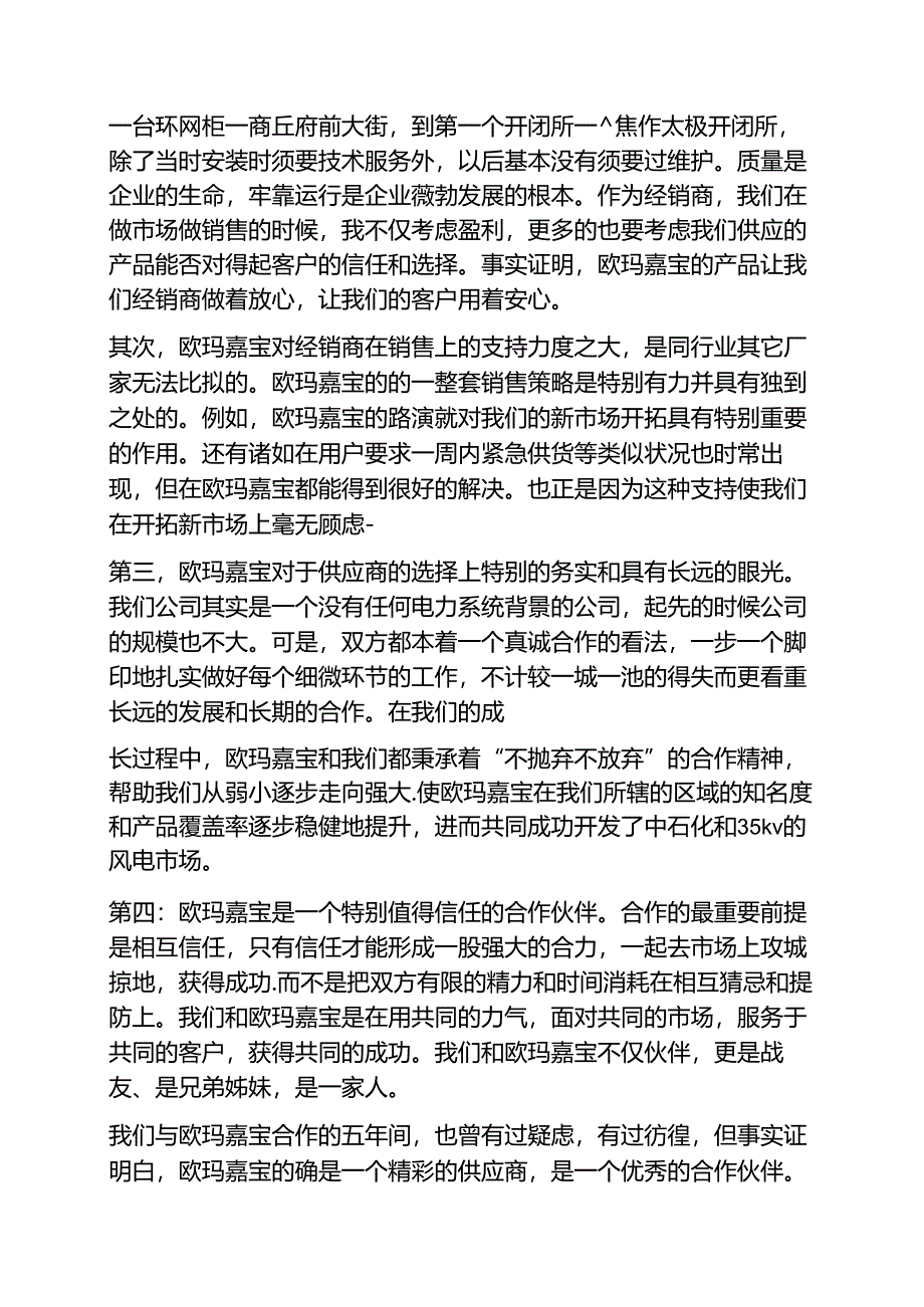 优秀经销商代表发言稿.docx_第3页