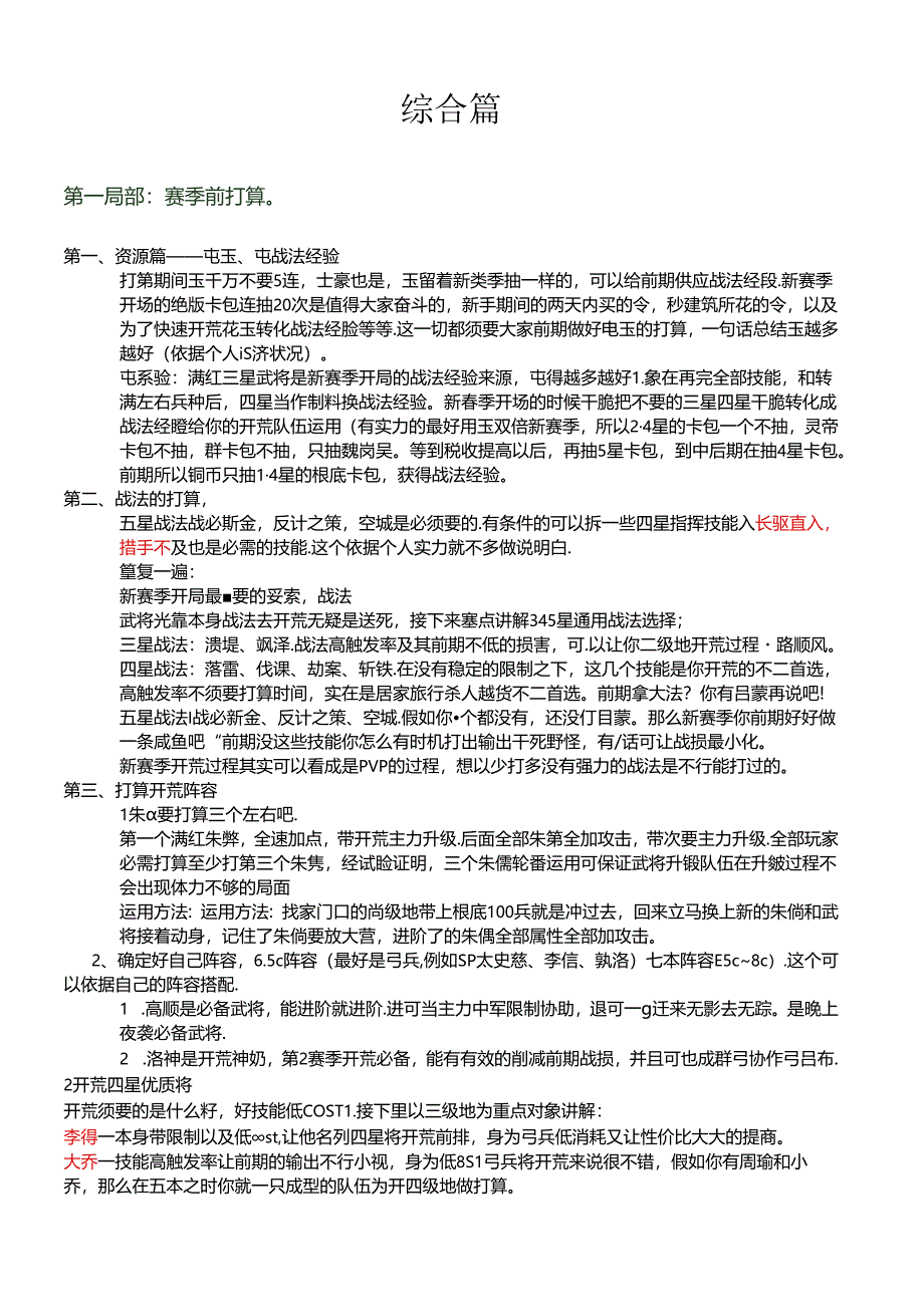 二赛季攻略综合版.docx_第1页