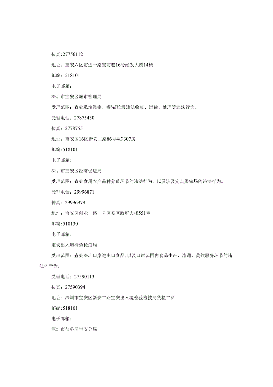 举报奖励通告.docx_第3页