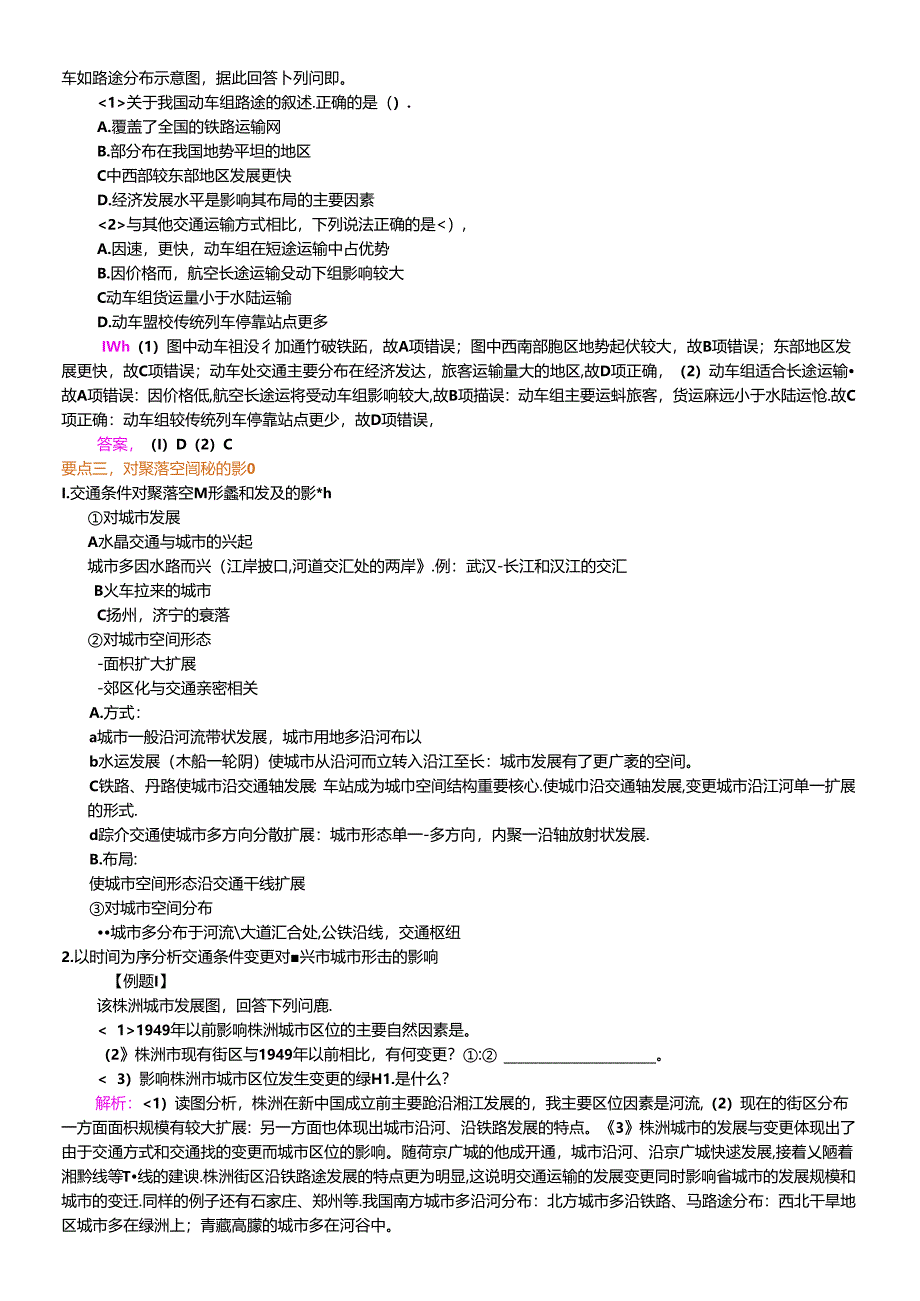 交通运输布局及其影响（知识讲解）.docx_第3页