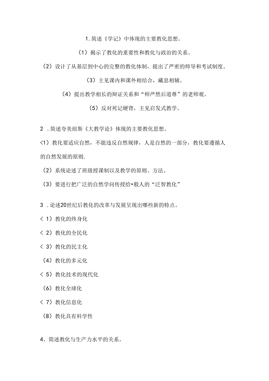 云南特岗两学高频题.docx_第1页