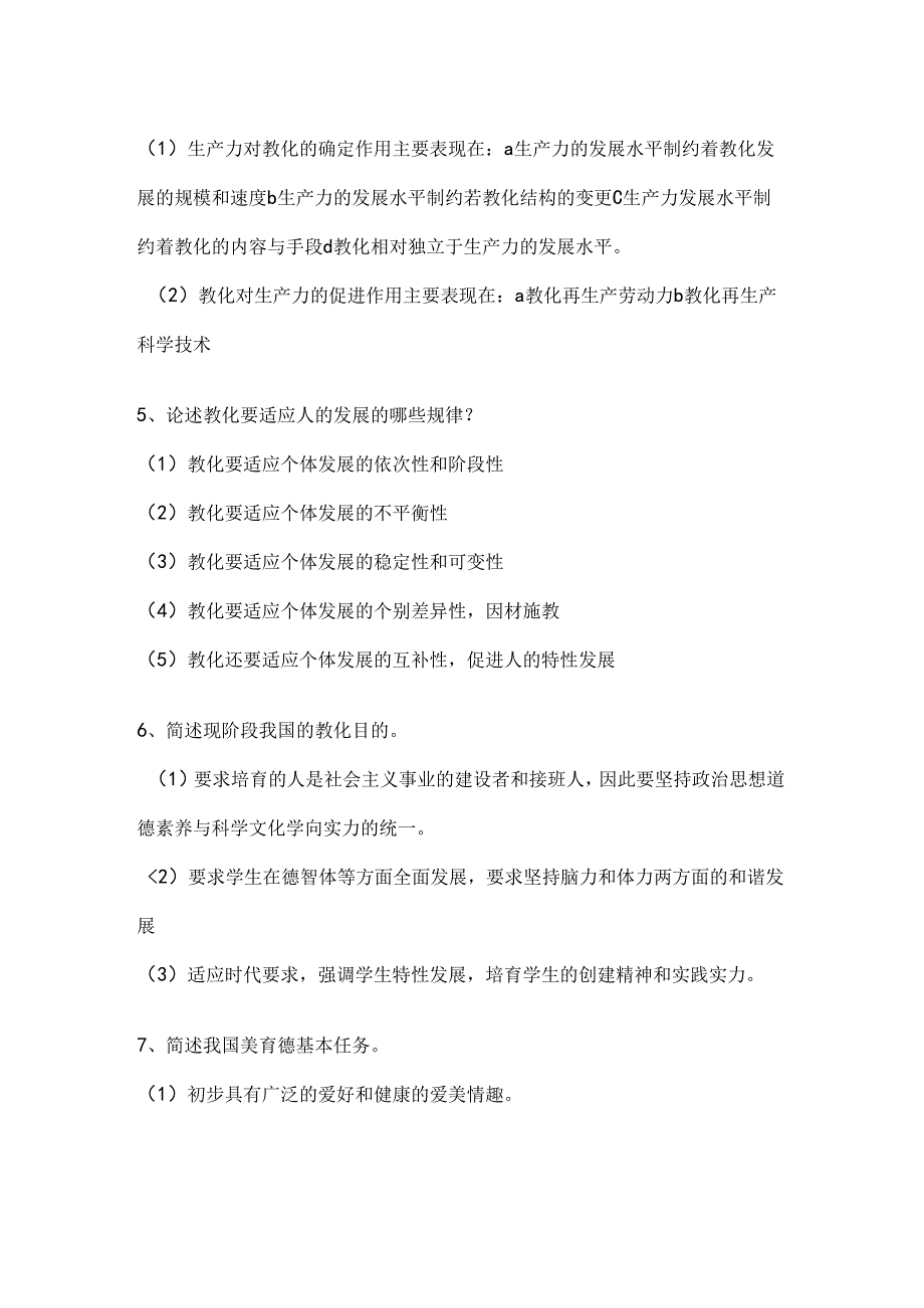 云南特岗两学高频题.docx_第2页