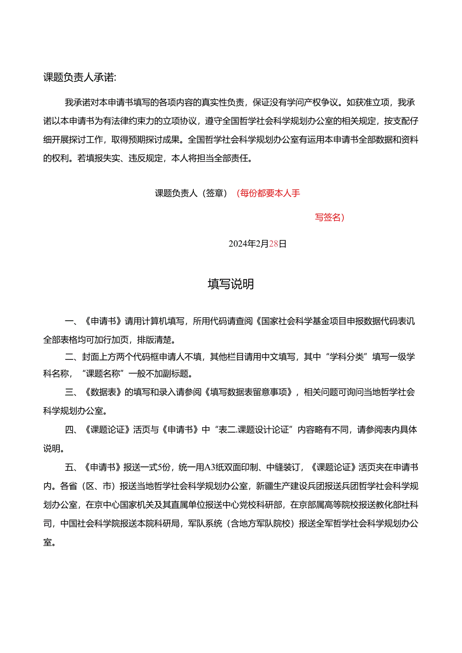 2024年国家社科基金申请书模板(详细版).docx_第2页