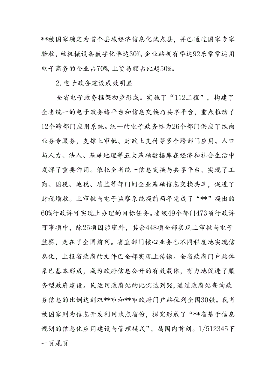 信息化现状调查报告.docx_第3页