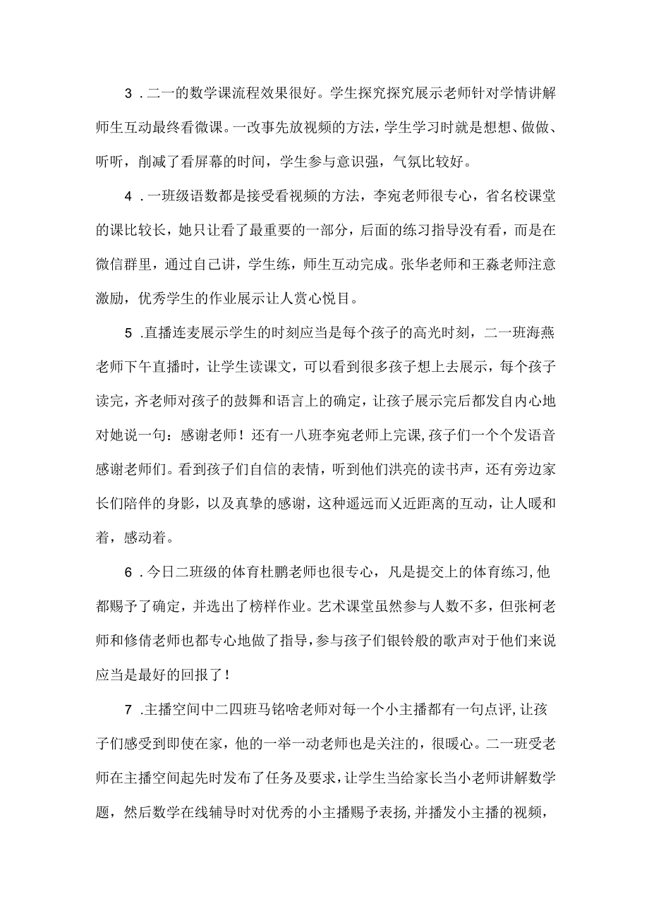 停课不停学老师线上教学自我总结5篇20xx最新精选.docx_第3页