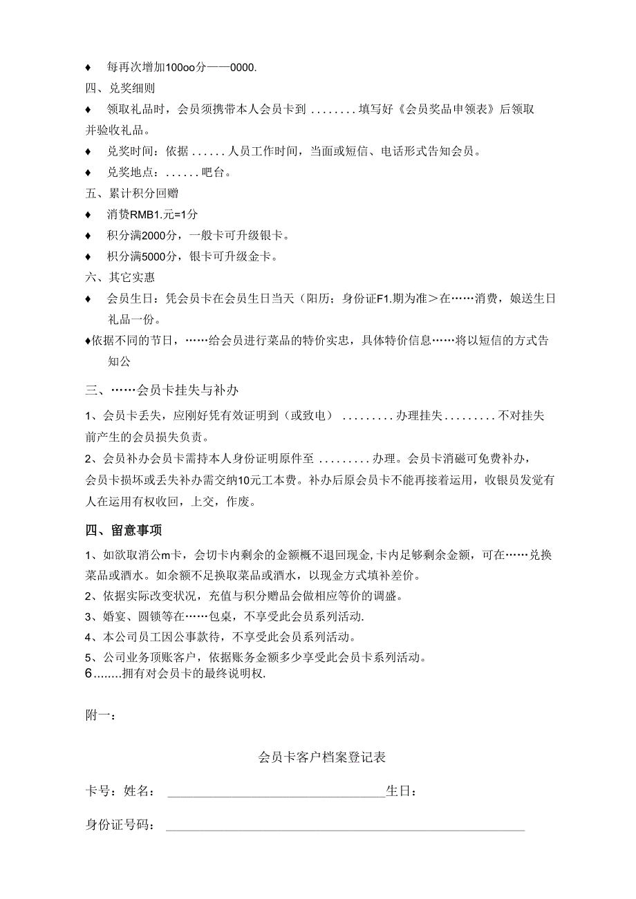 会员卡使用手册.docx_第2页