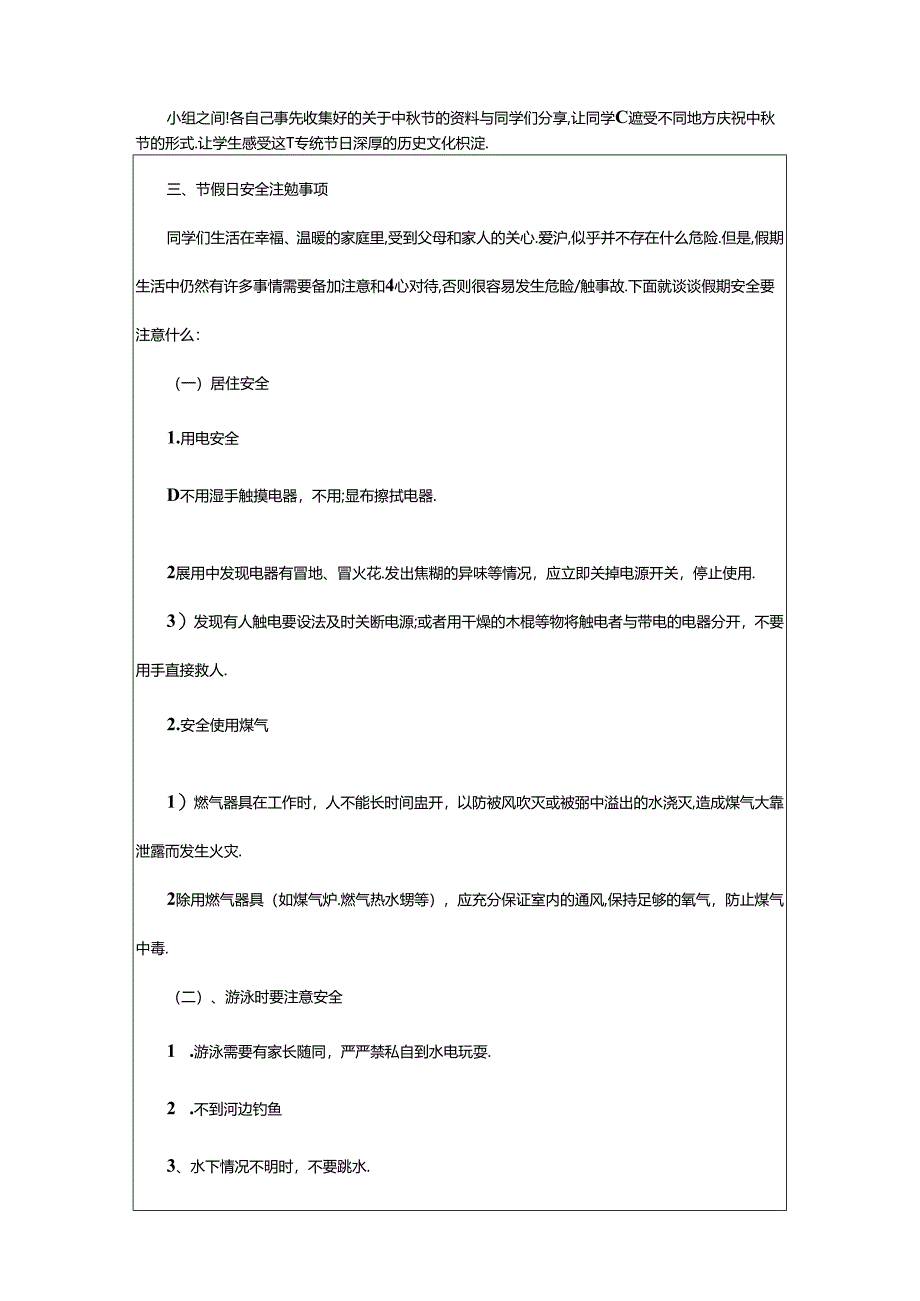 2024年中秋放假前安全教育主题班会教案（精选6篇）.docx_第2页