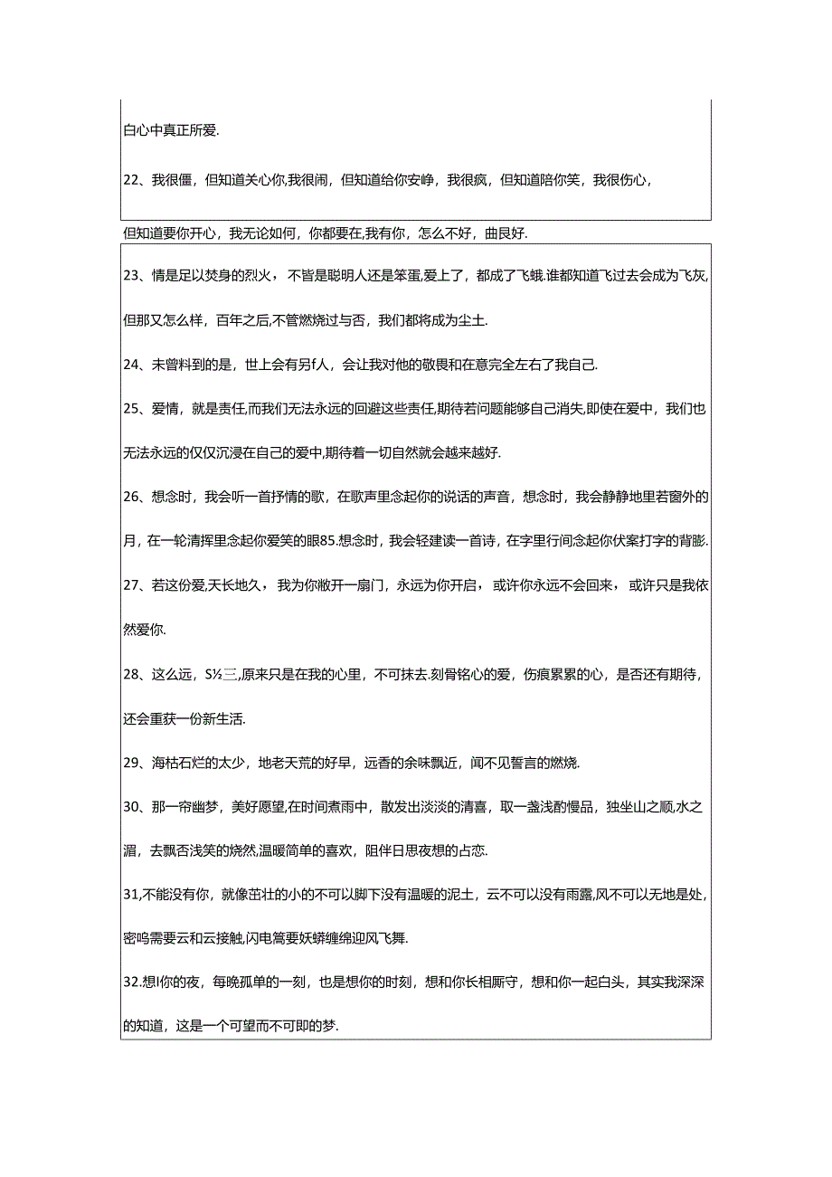 2024年年简洁的感悟爱情的句子汇编86句.docx_第3页