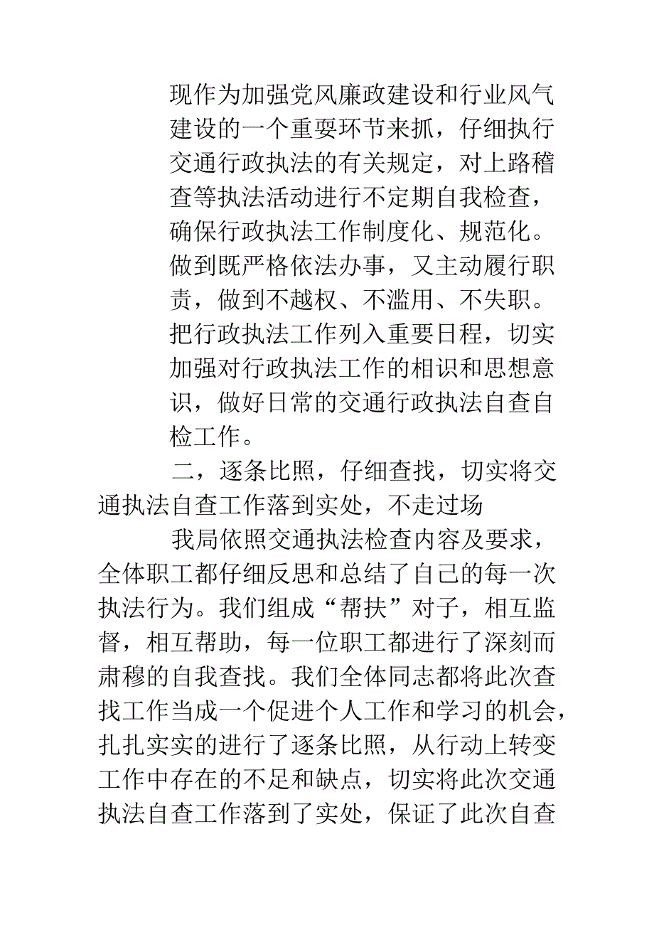 依法行政自查报告.docx_第2页