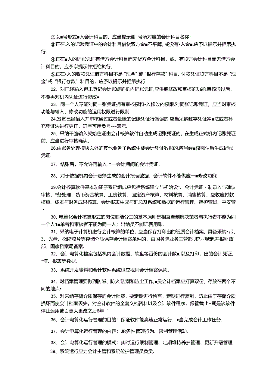 会计电算化知识点.docx_第2页