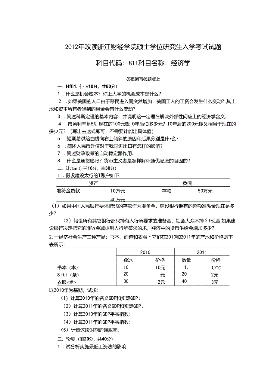 811 经济学.docx_第1页