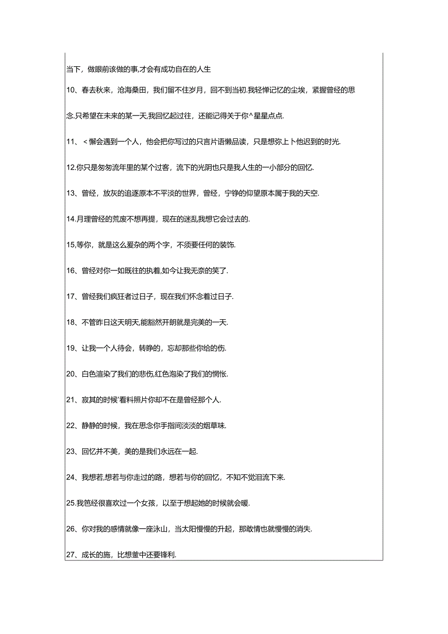 2024年精选唯美爱情语录合集68条.docx_第2页