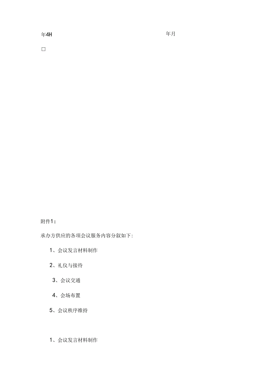会议服务合同.docx_第3页