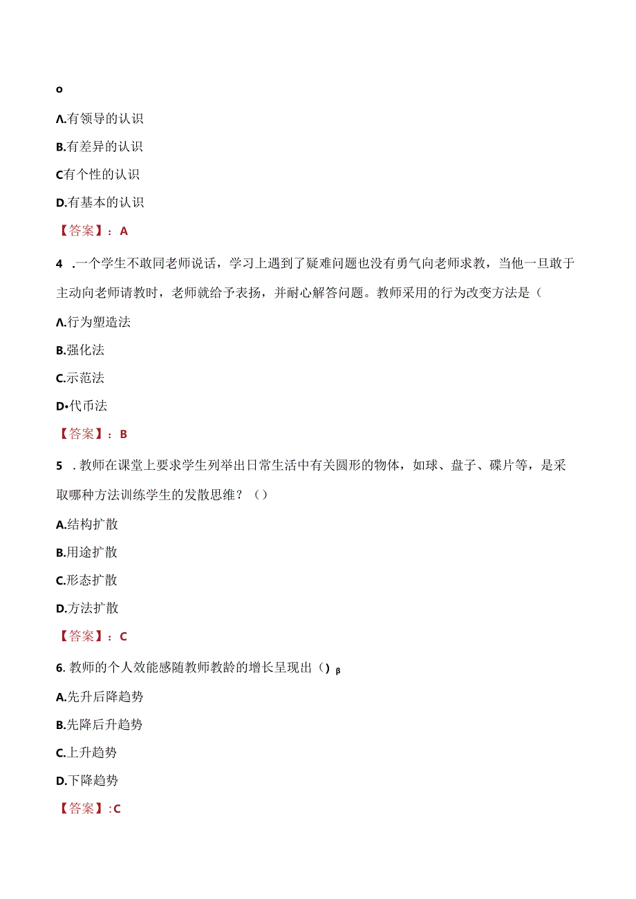 2021年昆明市官渡区星耀羊甫学校招聘考试试题及答案.docx_第2页