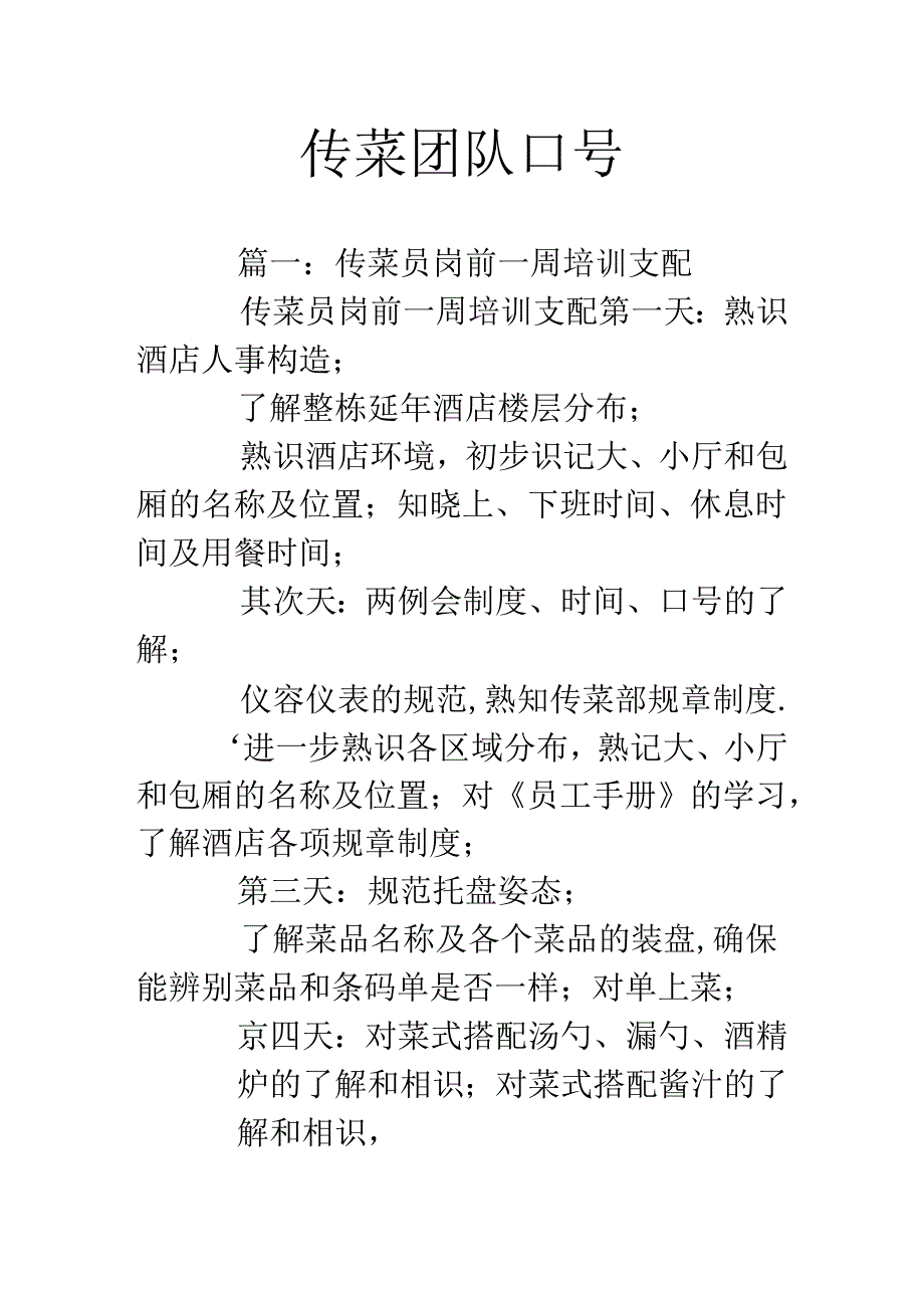 传菜团队口号.docx_第1页