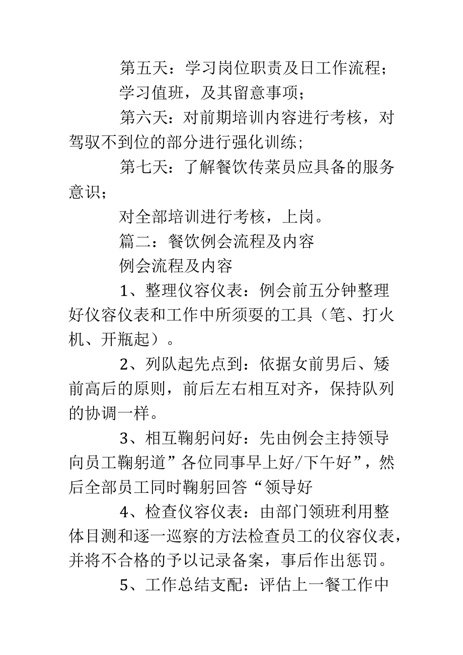 传菜团队口号.docx_第2页