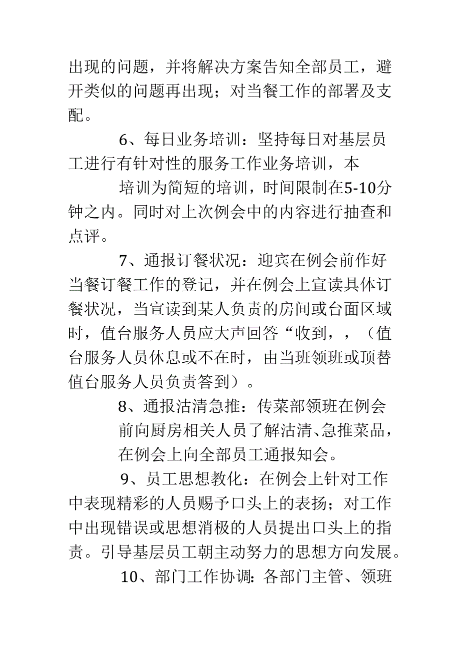 传菜团队口号.docx_第3页