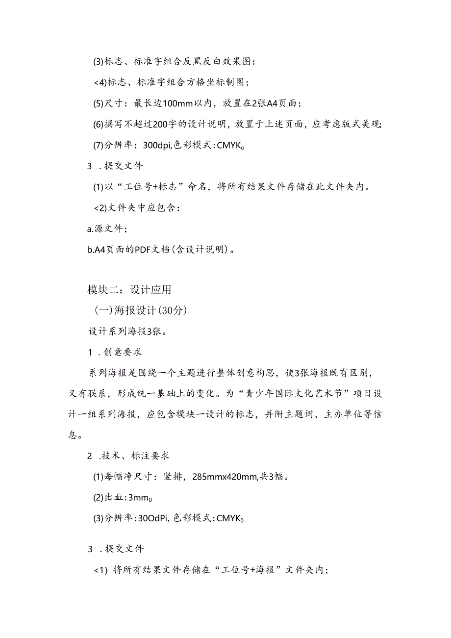 16届山东职业技能大赛“艺术设计”赛项试题.docx_第2页