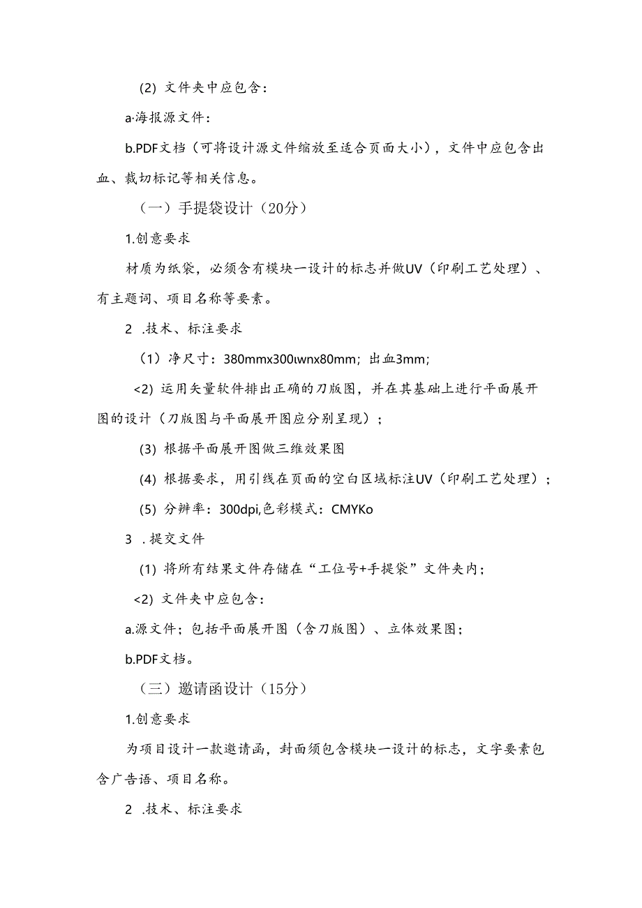 16届山东职业技能大赛“艺术设计”赛项试题.docx_第3页