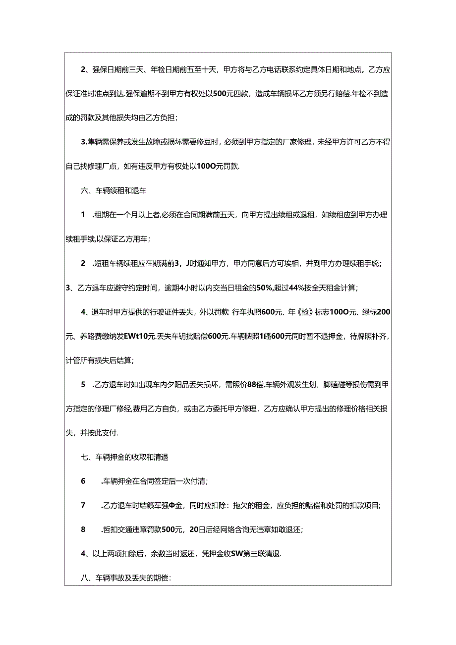 2024年公司汽车租赁合同.docx_第3页