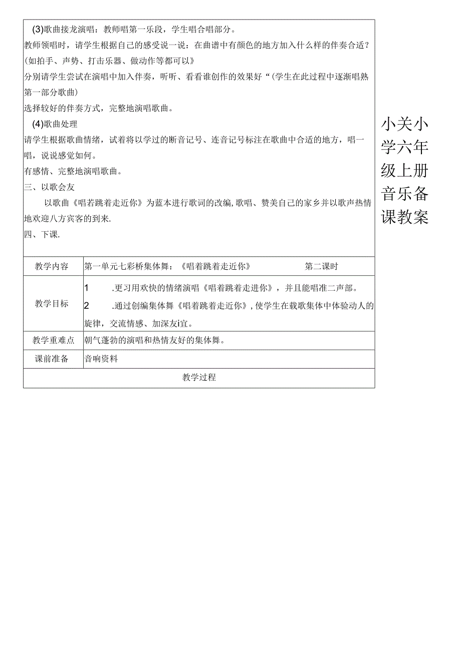 2019江苏凤凰版六年级上册音乐全册教案(最新).docx_第2页