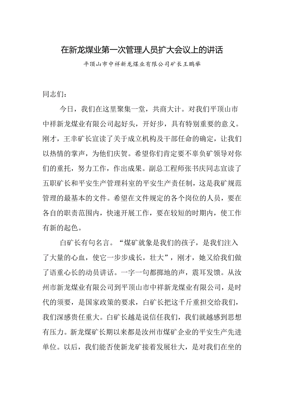 会议主持词：.docx_第2页