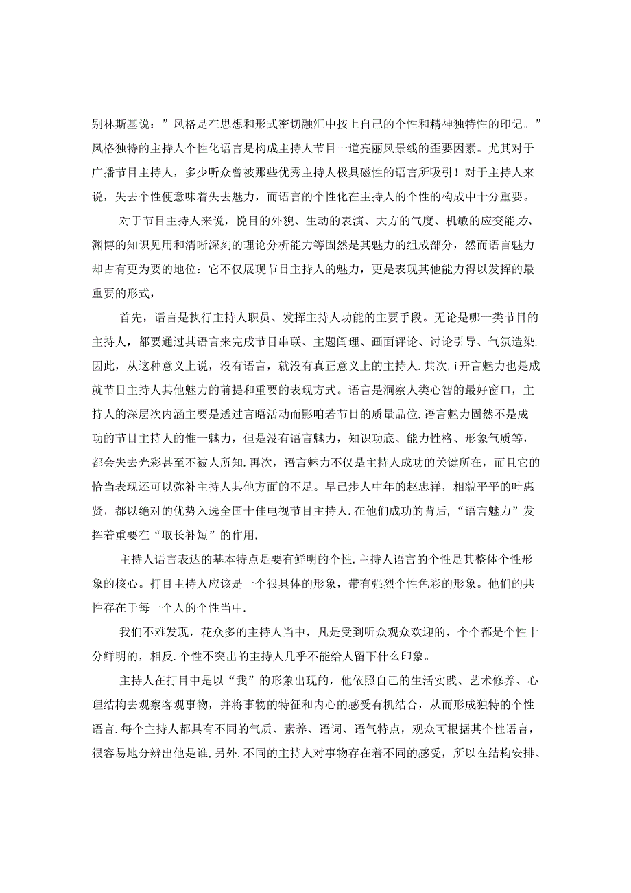 主持人口才艺术.docx_第3页