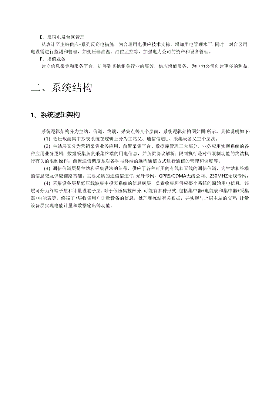 低压载波集中抄表系统整体方案.docx_第3页