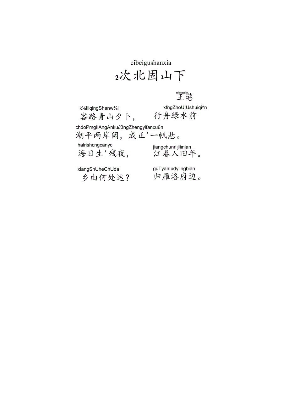 二年级背诵词小古文拼音版.docx_第3页