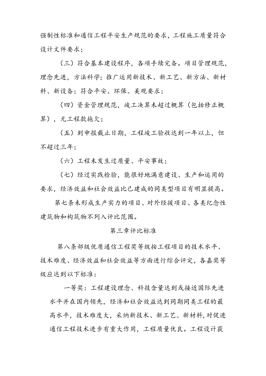 优质通信工程奖评选暂行办法解析.docx_第2页