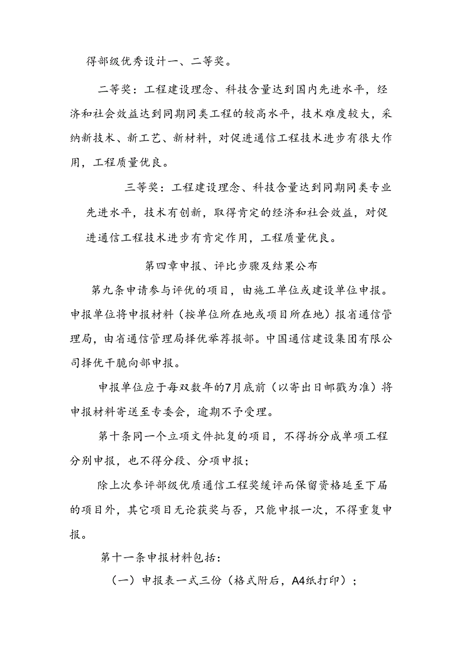 优质通信工程奖评选暂行办法解析.docx_第3页